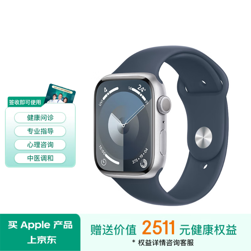 Apple 苹果 Watch Series 9 智能手表 GPS款 45mm 健康权益版 ￥2124.15