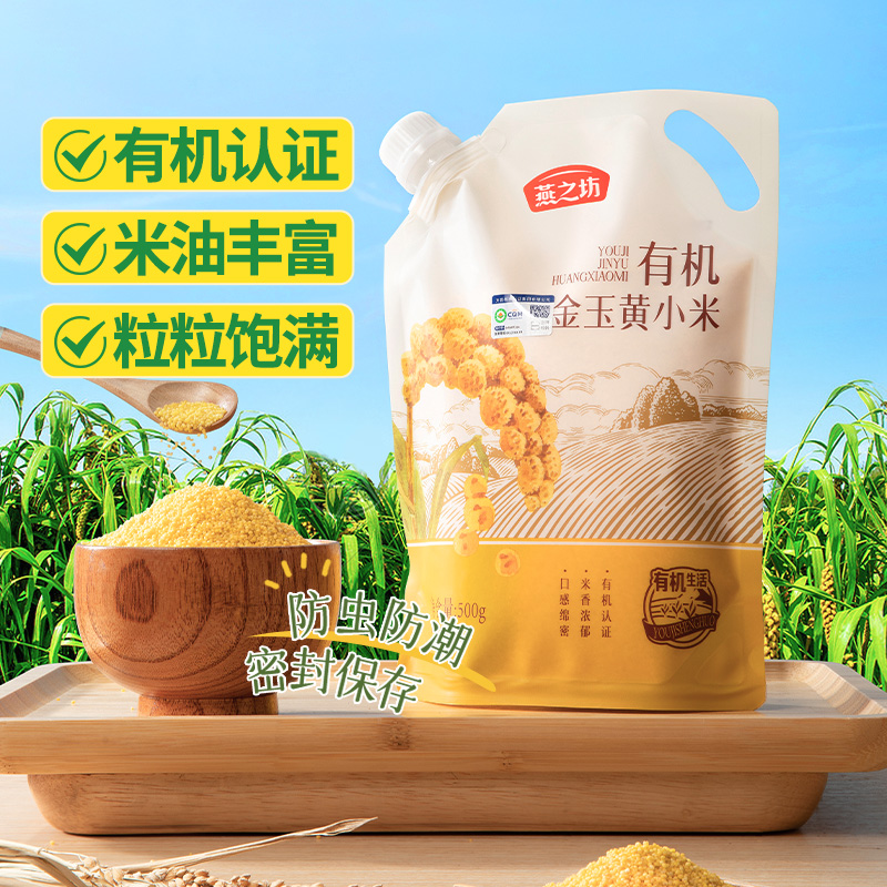 燕之坊 有机金玉黄小米 500g 1袋 16.06元