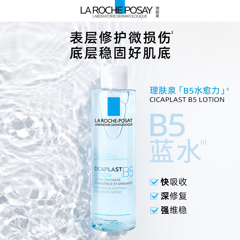 LA ROCHE-POSAY 理肤泉 B5修复水蓝水 200ml 118.01元（需买2件，需用券）