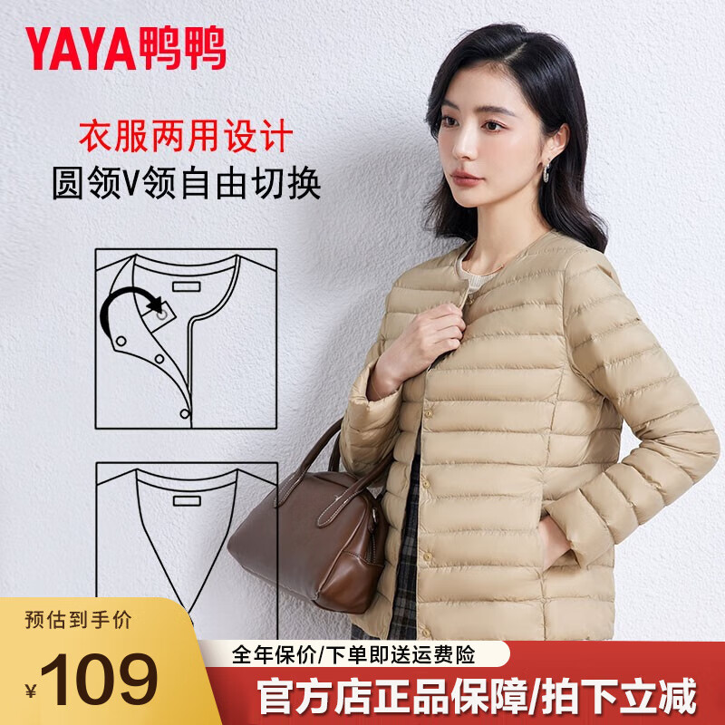 YAYA 鸭鸭羽绒服 轻薄羽绒服女短款休闲内胆 含绒量90%及以上 109元（需用券