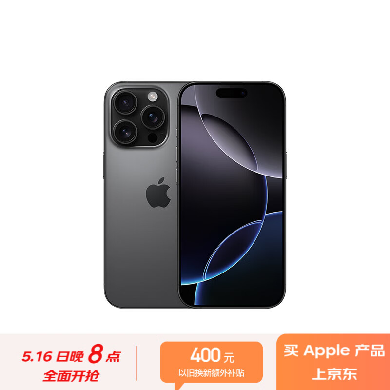 苹果 Apple iPhone 16 Pro 5G手机 512GB 黑色钛金属 7479元(需用券)