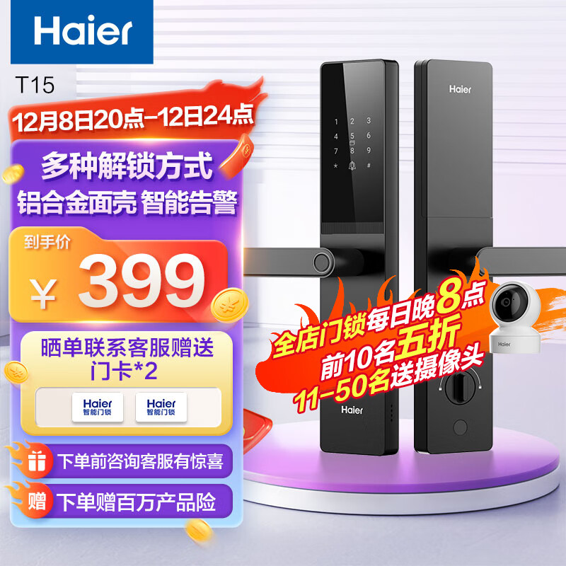 Haier 海尔 智能门锁T15指纹锁 C级锁芯 入户门 防盗门锁 门卡密码锁 电子锁 39