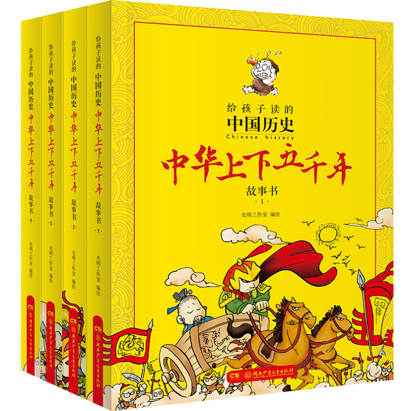 《给孩子读的中国历史·中华上下五千年故事书》（套装共4册） 9.36元（满30