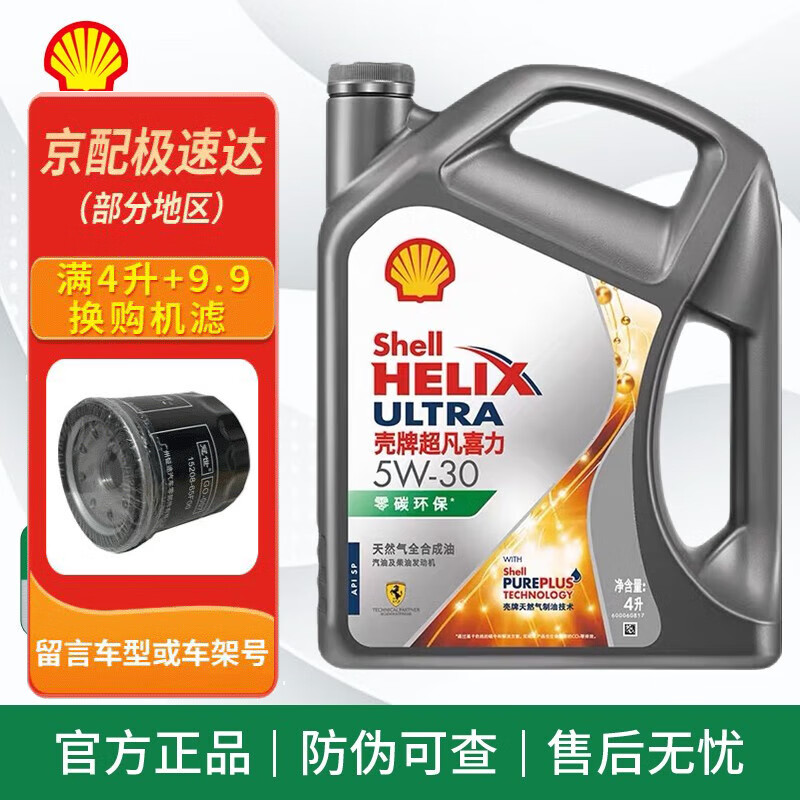 移动端、京东百亿补贴：Shell 壳牌 灰壳 汽车机油润滑油 超凡喜力5w-30 SP4L 16