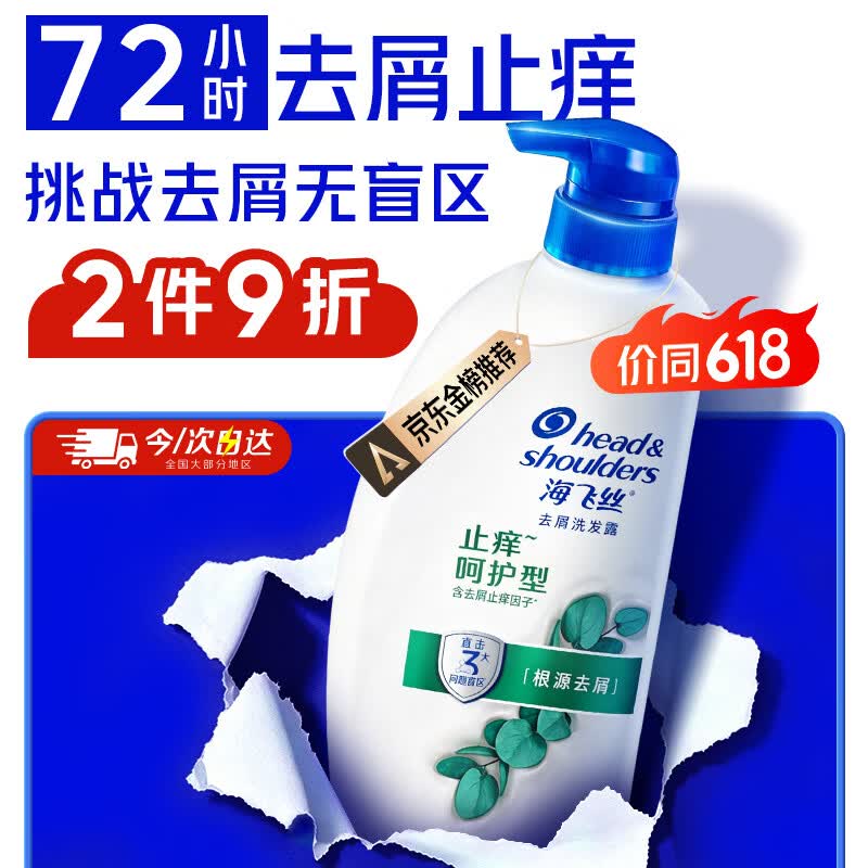海飞丝 去屑洗发露 止痒呵护型 1kg 59.8元