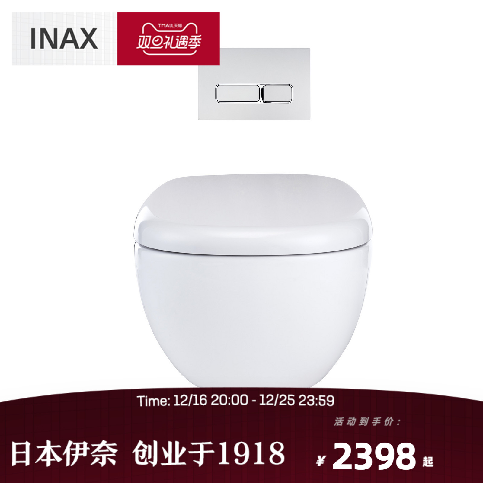 INAX 伊奈 马桶坐便器入墙壁挂式隐藏暗装水箱坐便器墙排式马桶2266 2398元