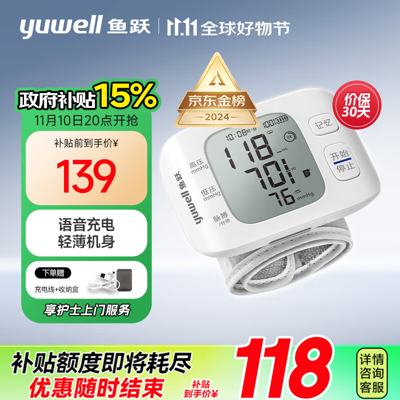 20点开始：yuwell 鱼跃 手腕式电子血压计YE8800AR 118元（双重优惠）