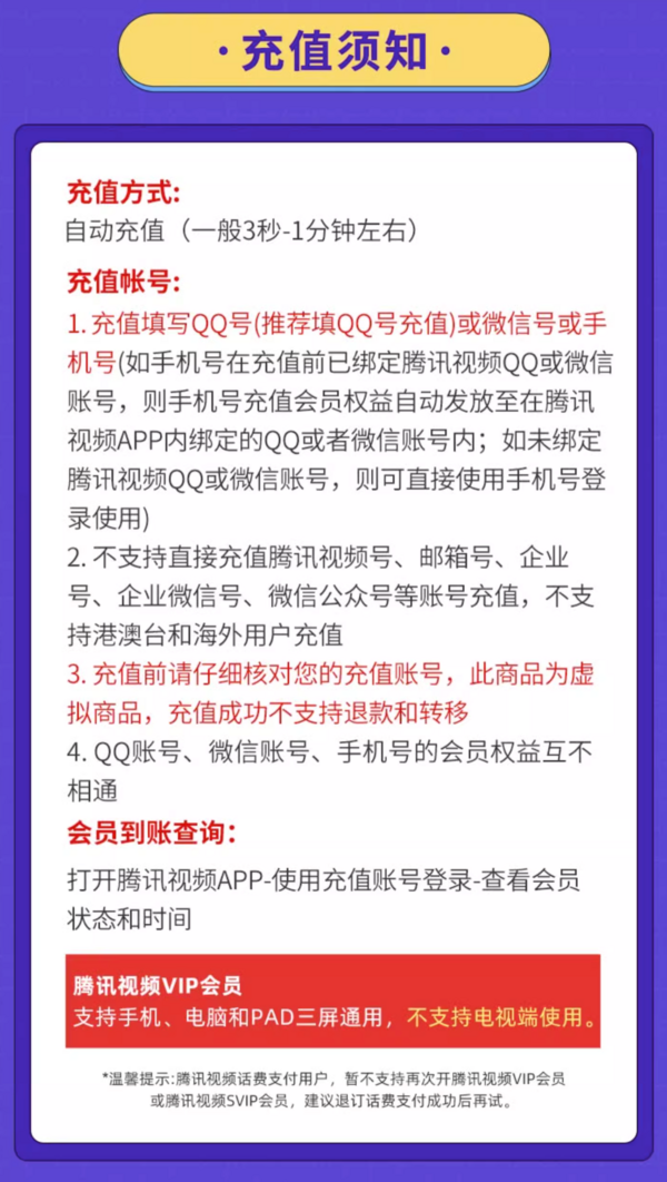 Tencent Video 腾讯视频 vip会员年卡