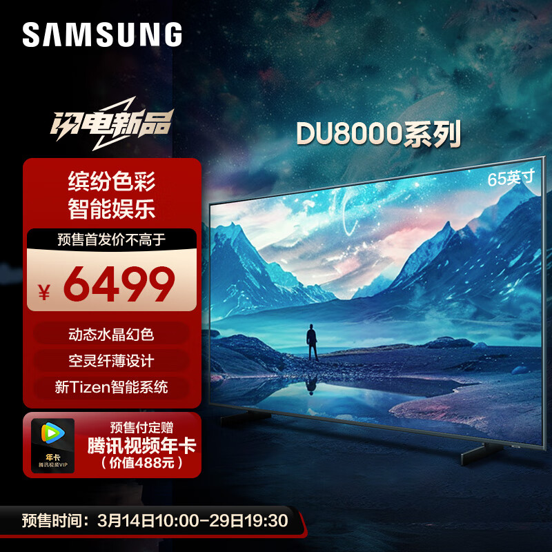 SAMSUNG 三星 65DU8000 65英寸 平板液晶电视 超薄4K全面屏 4181元（需用券）