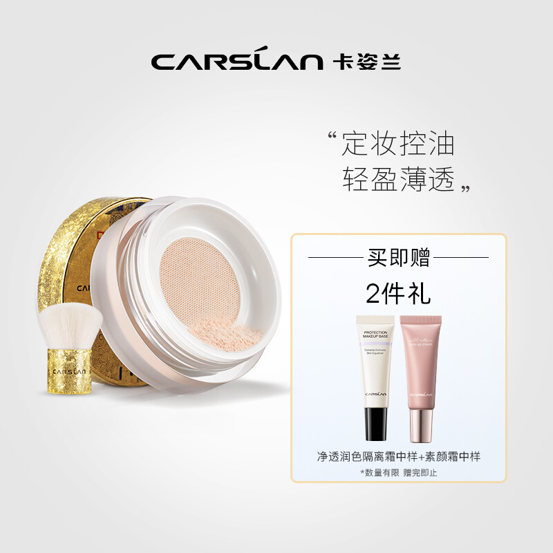 CARSLAN 卡姿兰 散粉蜗牛气垫 58.4元（需用券）