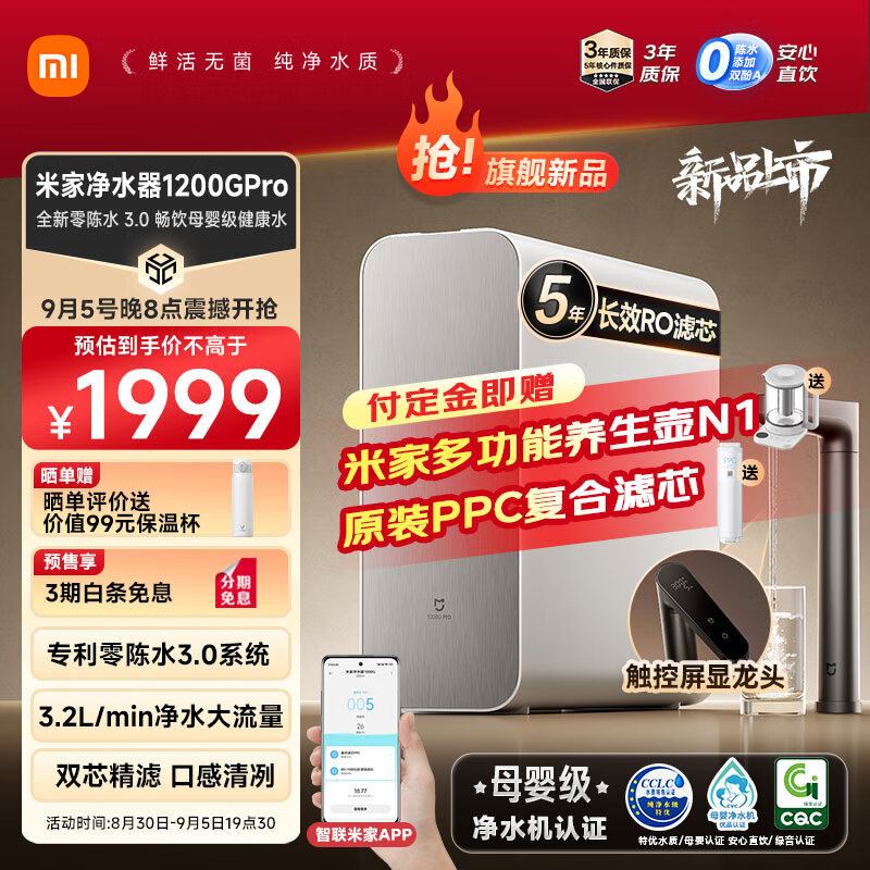 MIJIA 米家 小米1200G Pro家用净水器 专利零陈水3.0系统 3年质保 5年RO滤芯 3.2L/