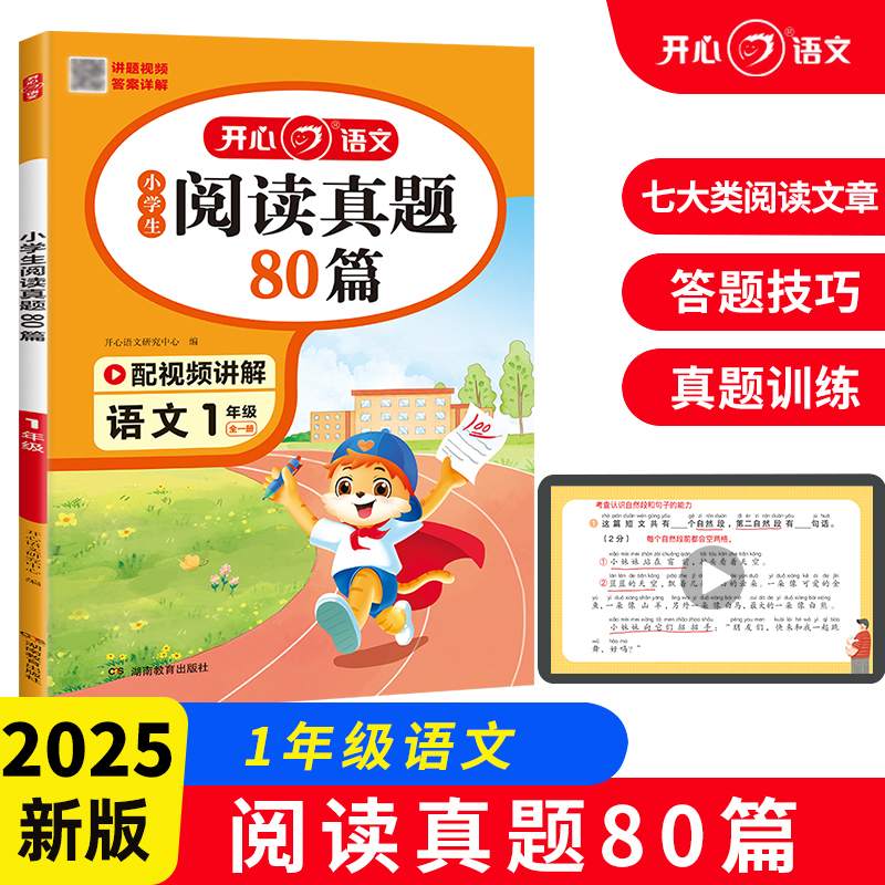2022秋小学生开心同步作文上册阅读理解答题模板一二四五六年级作文素材全