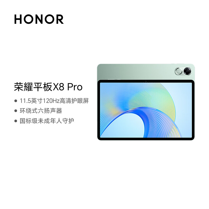 HONOR 荣耀 平板X8 Pro 11.5英寸平板电脑天青色 894.51元
