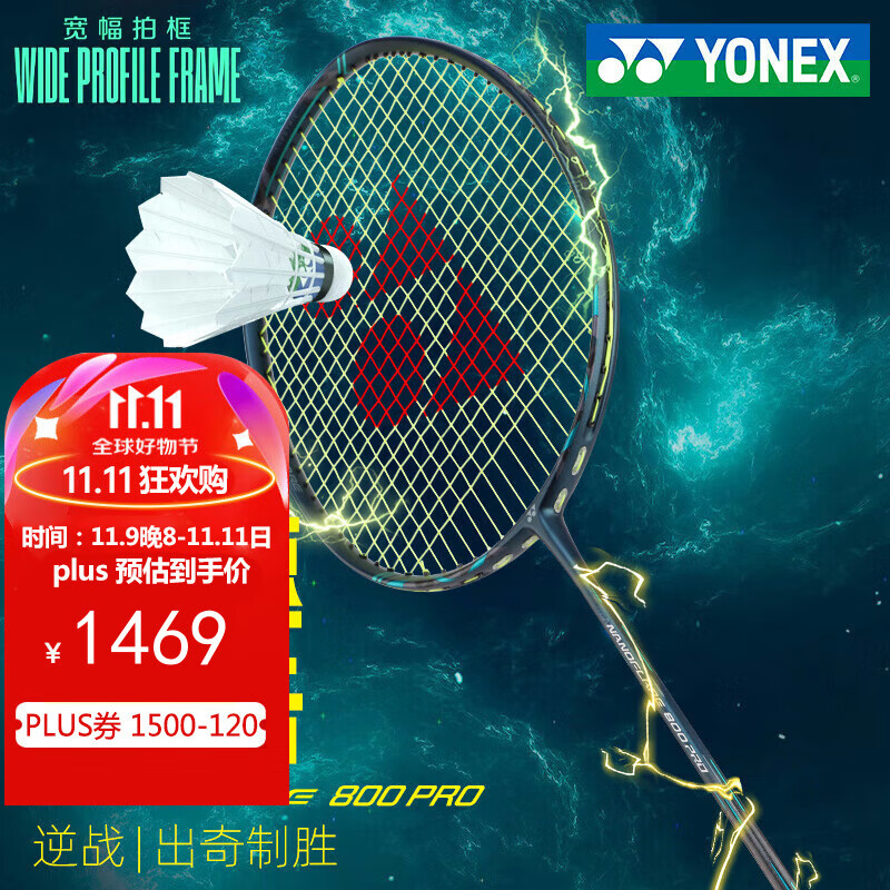 YONEX 尤尼克斯 NF800PRO 羽毛球拍 4U 单拍 1539元