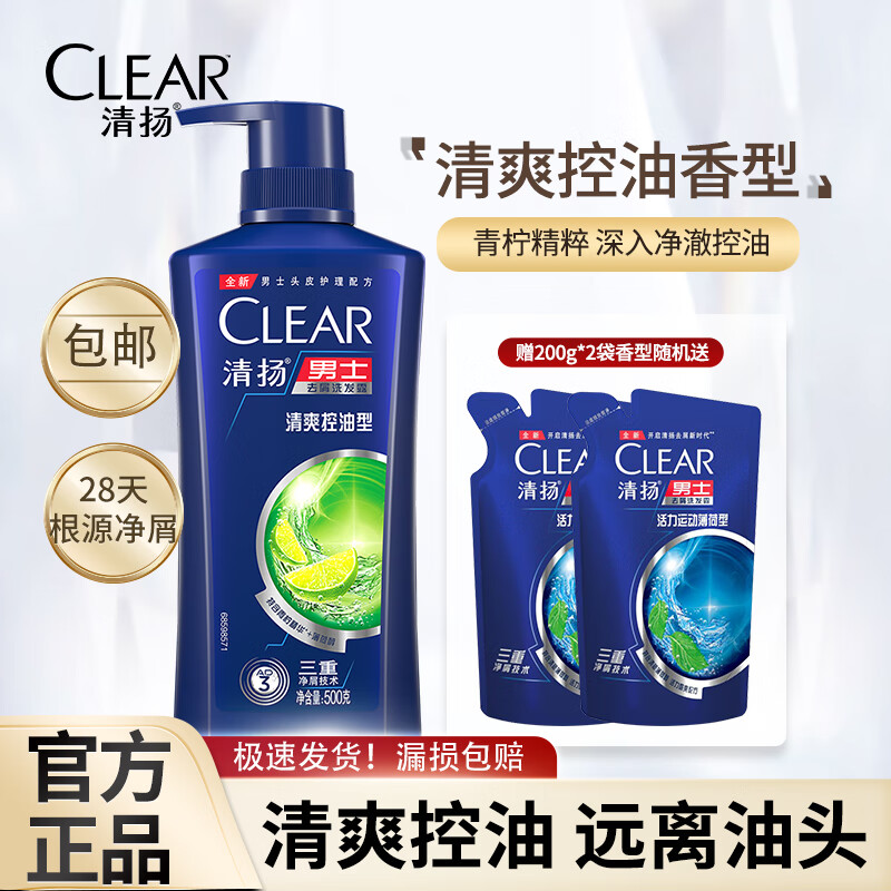 CLEAR 清扬 洗发水男士专用蓬松去屑止痒控油洗头膏水露液品牌 29.9元
