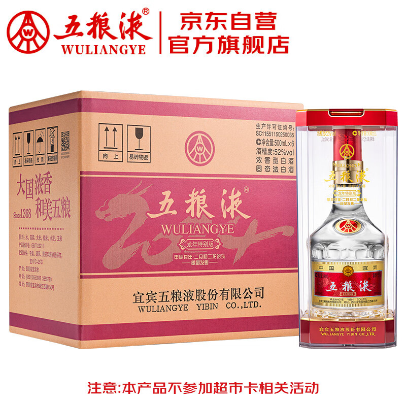 WULIANGYE 五粮液 普五第八代 二月二(龙年龙抬头) 浓香型白酒 52度 500mL*6瓶 整