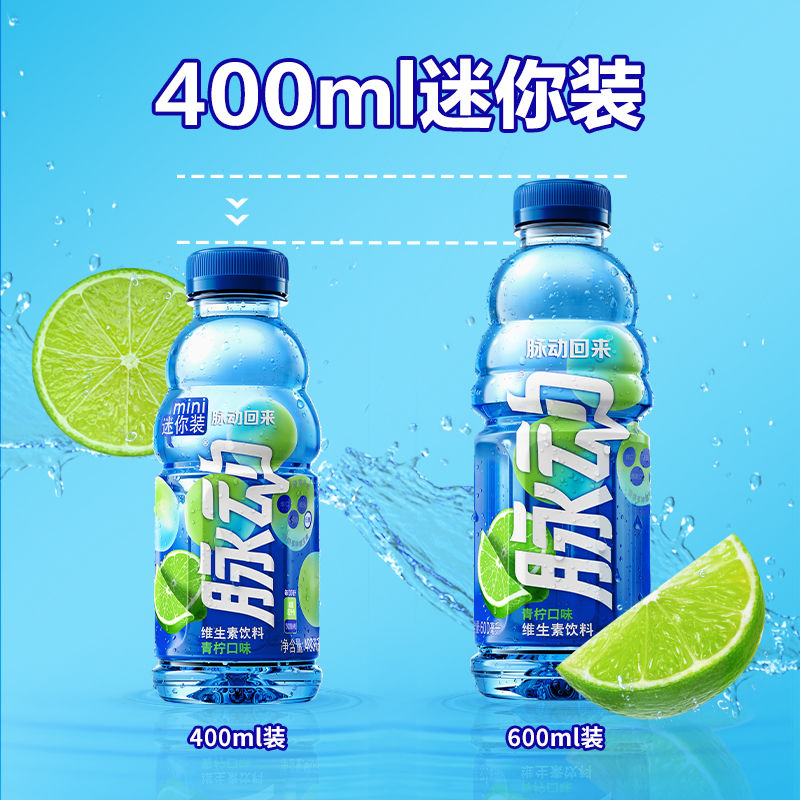 Mizone 脉动 运动饮料青柠桃子口味 400ml*8瓶 19.9元包邮（需用券）