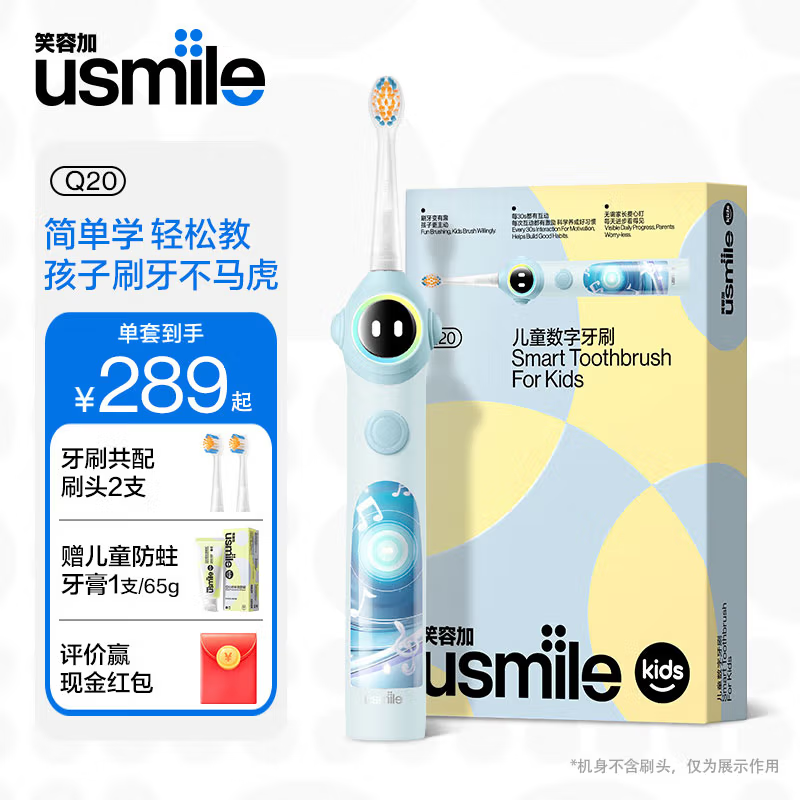 以旧换新补贴：usmile 笑容加 儿童电动牙刷 数值牙刷 语言引导功能 Q20蓝色 2