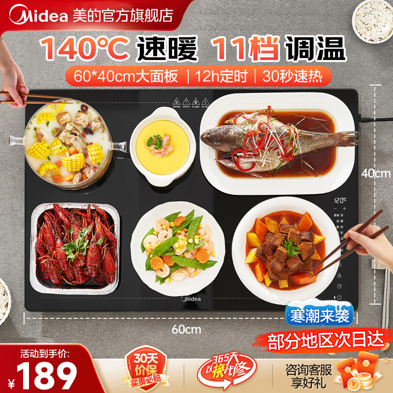 Midea 美的 饭菜保温板 家用暖菜板热菜板 加热桌垫 定时保温菜板暖酒热饭保