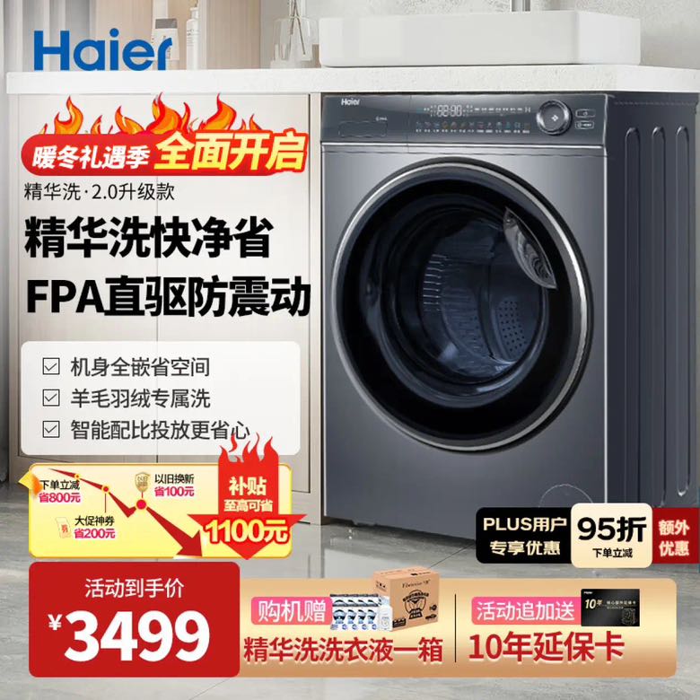 Haier 海尔 368升级款 2.0精华洗系列 全自动直驱变频 滚筒洗衣机 10KG 2835.55元