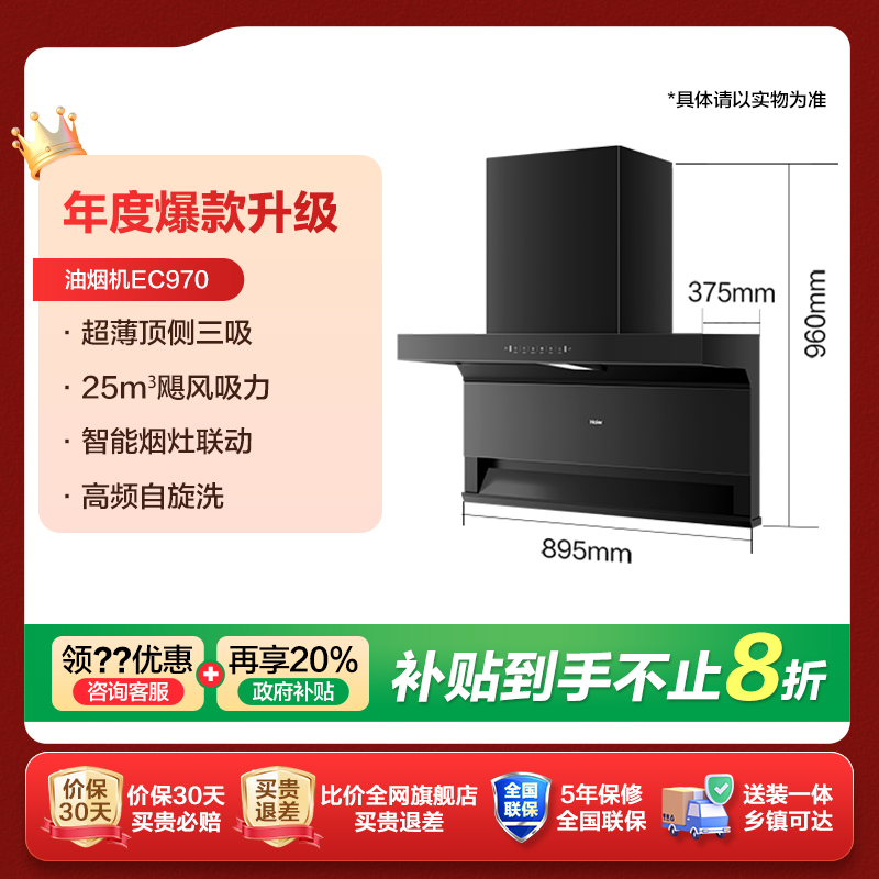 海尔 Haier 抽油烟机 顶侧双吸25风量大吸力 顶侧双腔三吸 挥手智控自清洁 20%