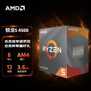 AMD R5-4500 CPU处理器 6核12线程 3.6GHz 盒装 519元
