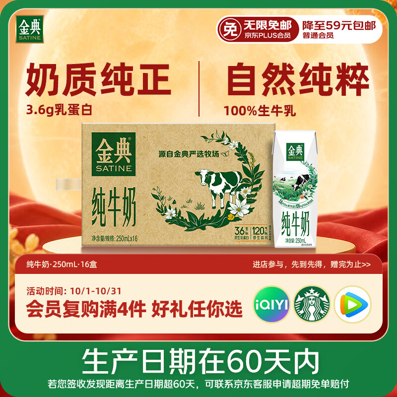 金典 伊利金典纯牛奶早餐奶250ml*16盒3.6g 礼盒装 34.33元 - 线报酷