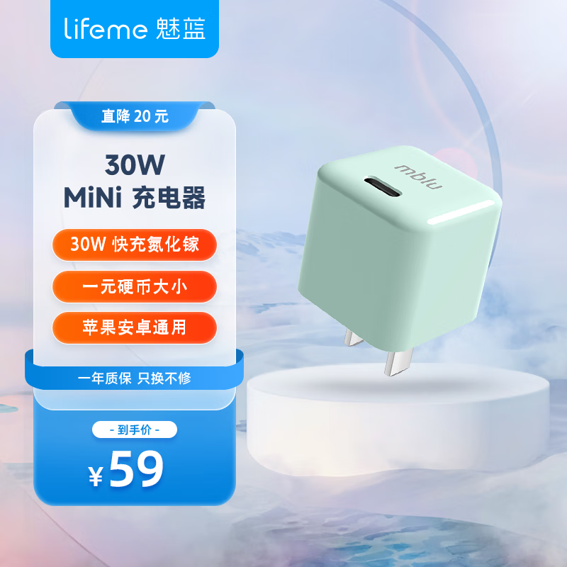 MEIZU 魅族 魅蓝 lifeme PD30 氮化镓充电器 Type-C 30W 天青色 52.33元（需买3件，共156.99元）