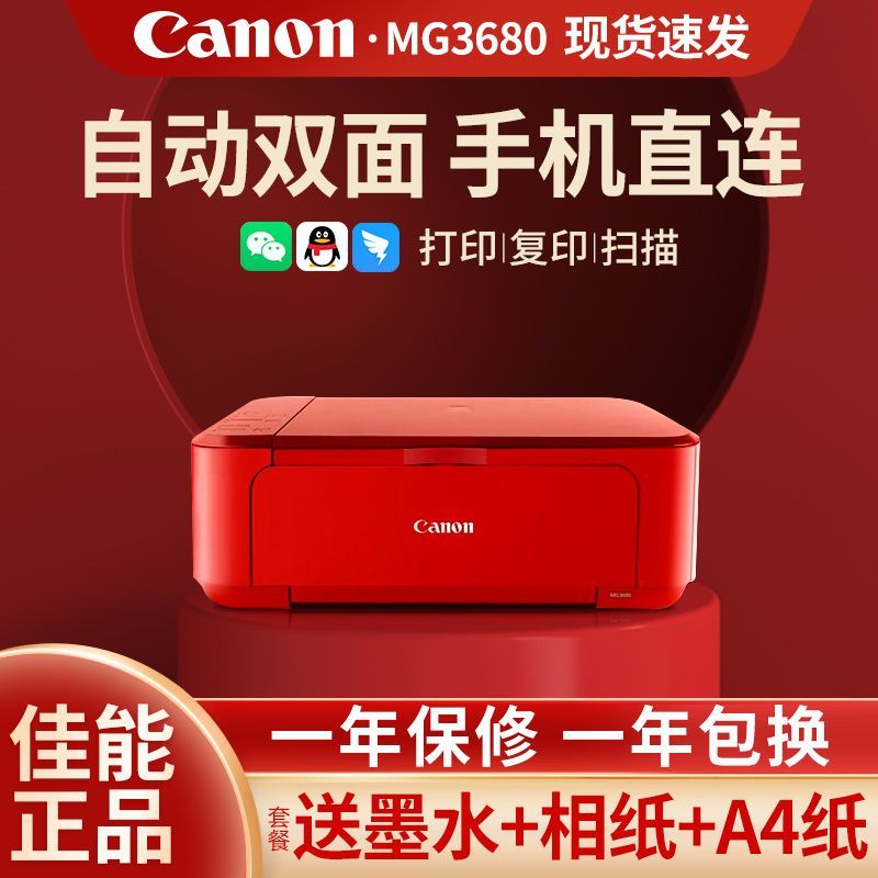 Canon 佳能 彩色喷墨自动双面打印机家用小型学生A4试卷照片手机无线连接 449