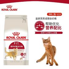 ROYAL CANIN 皇家 猫粮F32理想体态 营养成猫猫粮 全价粮2kg 89.1元