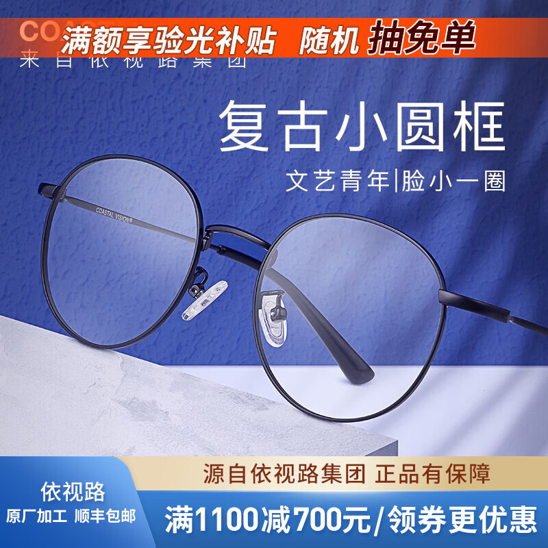 essilor 依视路 钻晶膜岩 高清耐磨 金属-全框-3216BK-黑色 镜框+膜岩1.56现片*2 