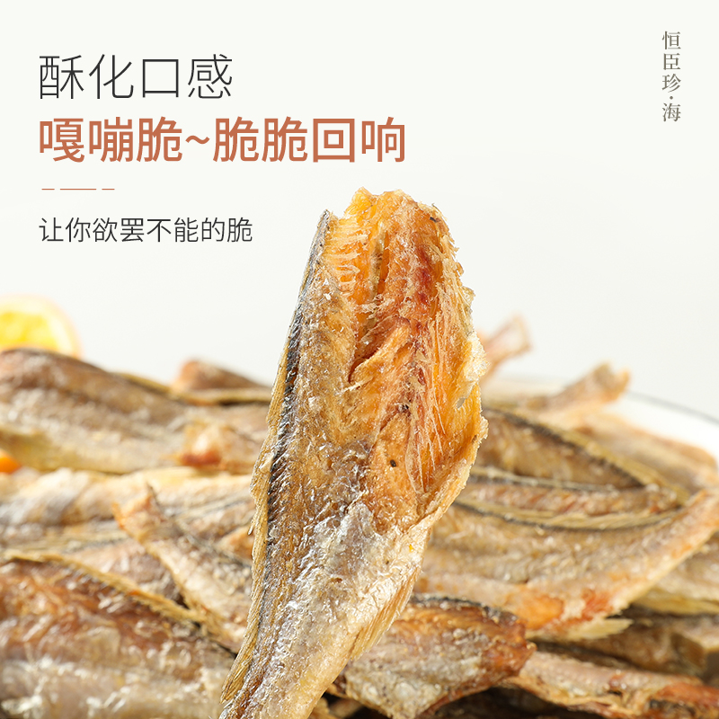 恒臣珍 黄鱼酥即食海味烤黄花小鱼仔干肉解馋小吃儿童零食海鲜 28.31元