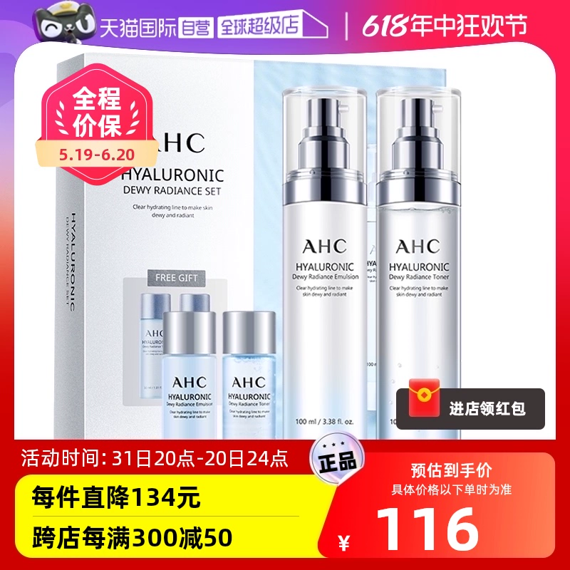 AHC 爱和纯 透明质酸小神仙水水乳套装 水130ml+乳130ml ￥107.35