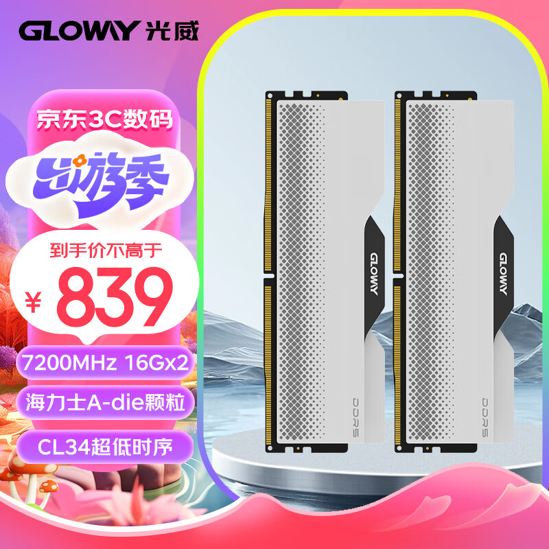 GLOWAY 光威 32GB(16GBx2)套装 DDR5 7200 台式机内存条 龙武系列 海力士A-die颗粒 795.01元