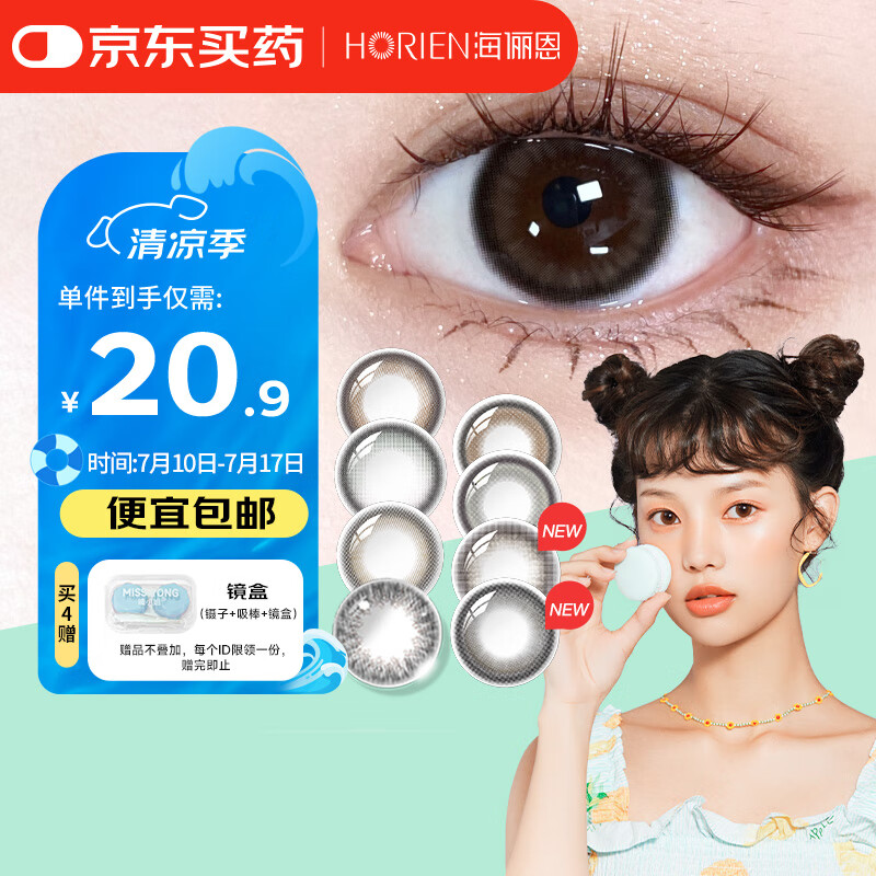 海俪恩 美瞳彩色隐形眼镜 三明治美瞳半年1片装 钻石耀黑 700度 钻石耀黑（