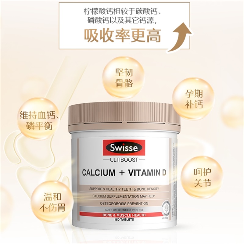 Swisse 斯维诗 维生素d柠檬酸钙片 150片 130.84元