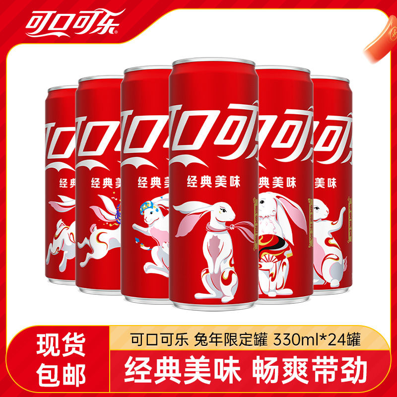 可口可乐 龙年 可乐汽水碳酸饮料 新老包装随机发 含糖可乐330ml*24罐 45.9元（需用券）
