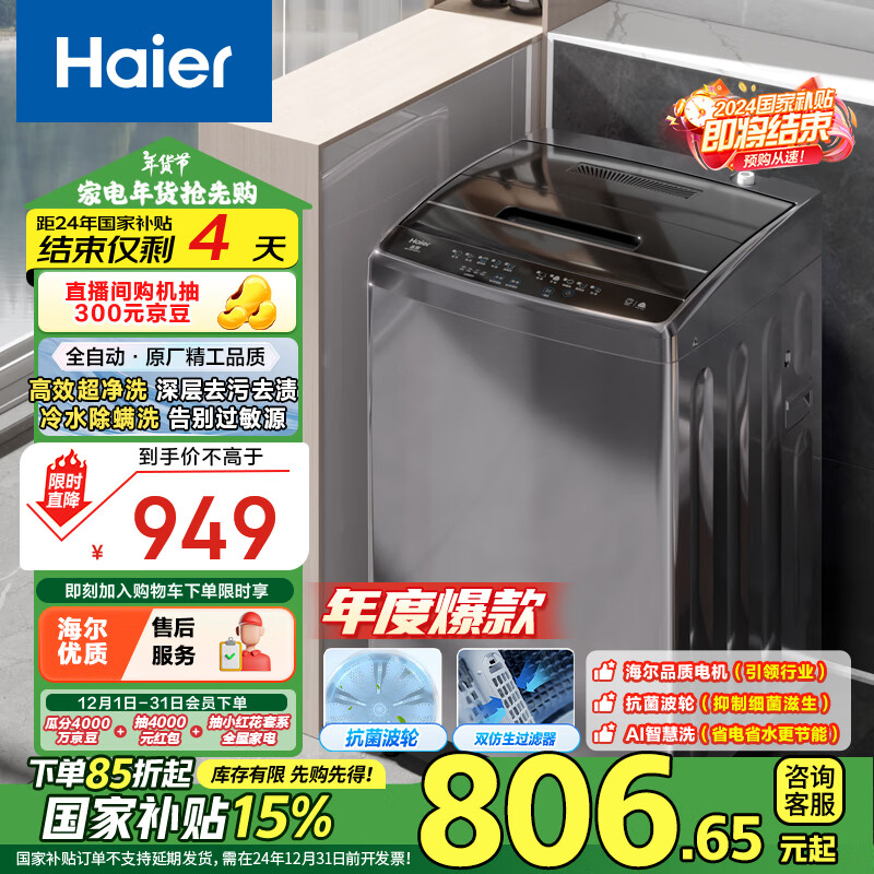 Haier 海尔 EB100M30Pro1 定频波轮洗衣机 10kg ￥718.25