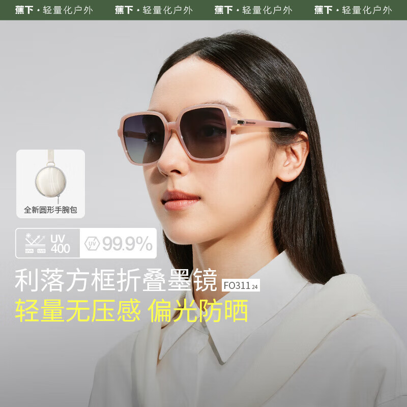 蕉下 方形大框折叠墨镜F031124 水墨灰 129.41元