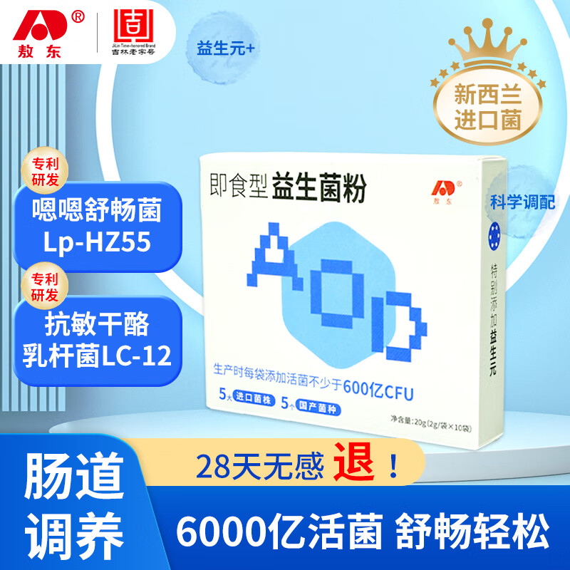 JLAD 吉林敖东 敖东 益生菌粉 20g 10条装 29.9元