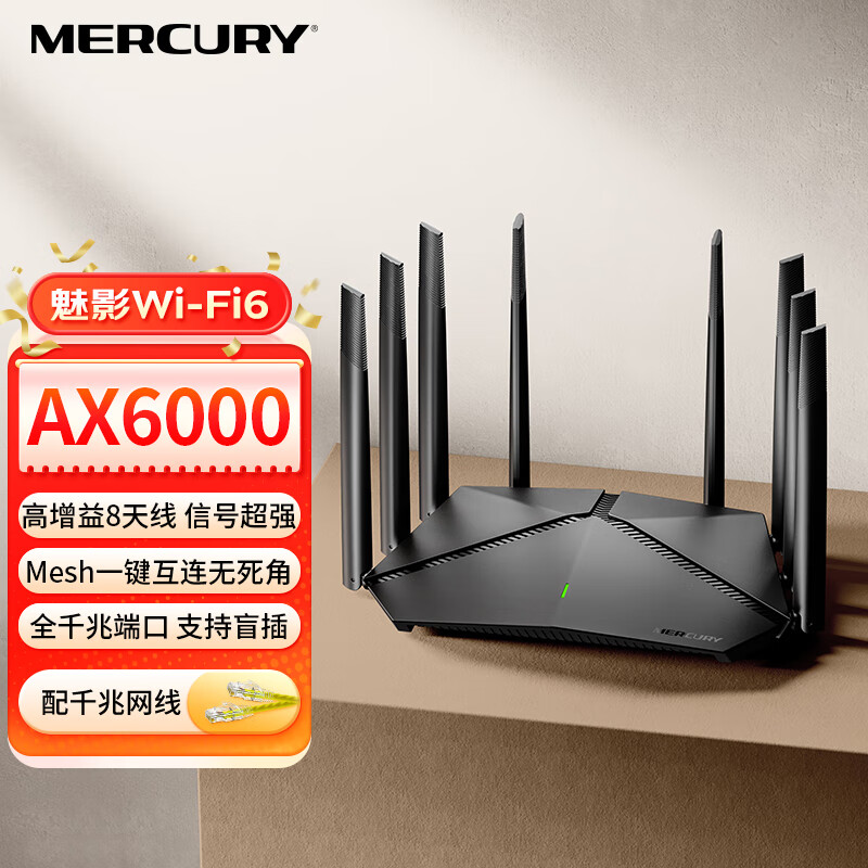 MERCURY 水星网络 水星（MERCURY） WiFi6 AX6000全千兆无线路由器 5G双频高速wifi穿