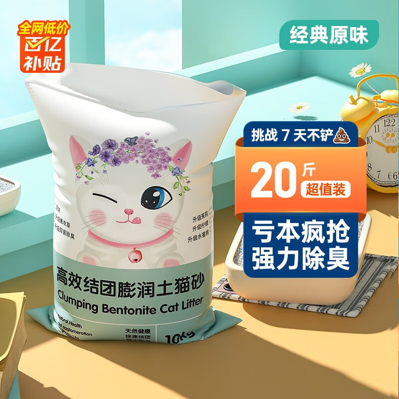 比亿奇 膨润土猫砂 10kg 15.8元