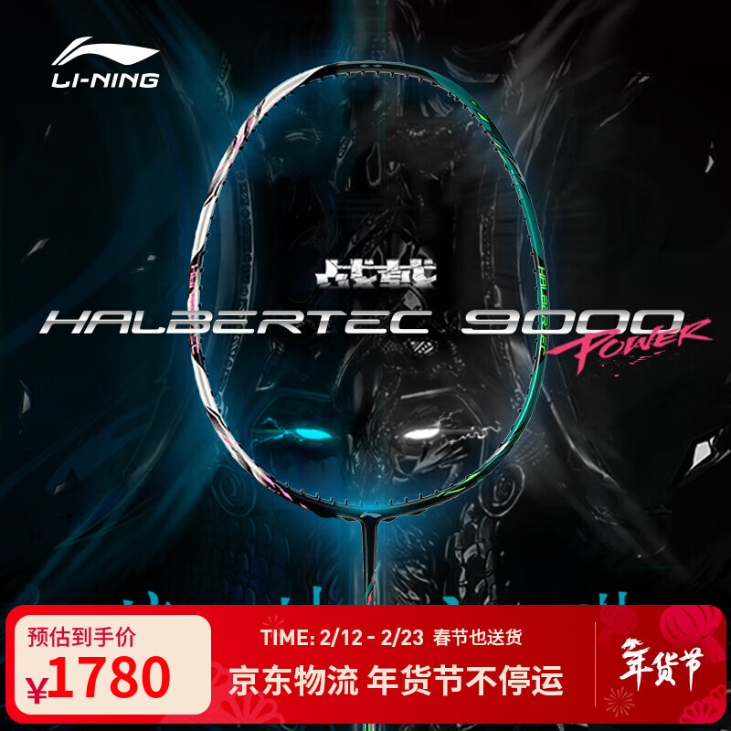 李宁 战戟 9000power 羽毛球拍 深湖绿基站银 4UG5 1670元（需用券）