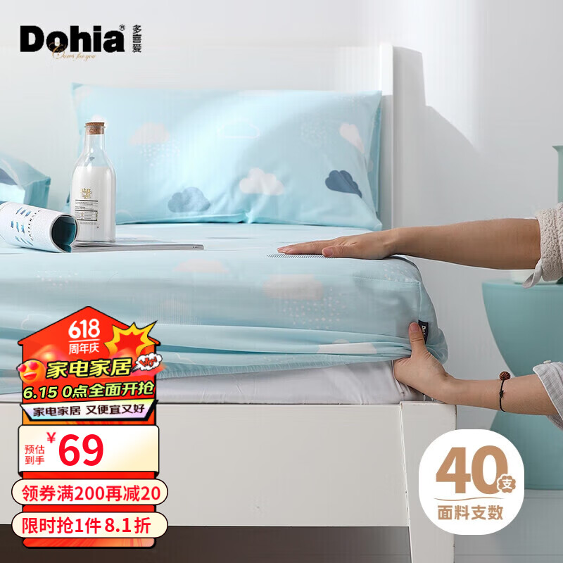 Dohia 多喜爱 全棉床笠 宿舍被单床单床罩 席梦思保护罩单件 1.2床195 ￥68.31