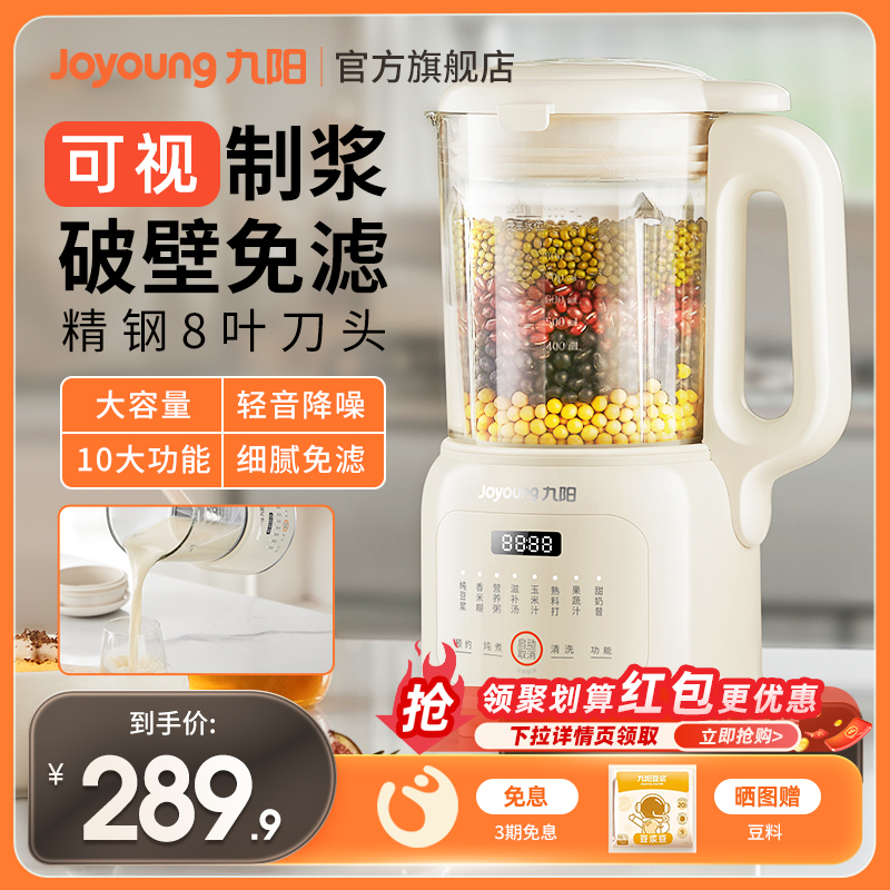 Joyoung 九阳 豆浆机家用全自动小型破壁多功能免过滤煮官方旗舰店新款D135 25