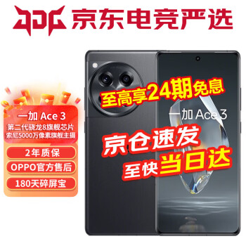 OnePlus 一加 OPPO 一加 Ace3 5G游戏手机电竞满血骁龙8+旗舰平台1.5K灵犀触控屏帧画1+ace3 ￥2799
