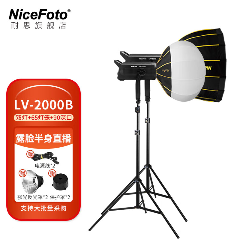 NiceFoto 耐思LV-2000B太阳灯LED摄影灯柔光灯摄影棚拍照灯常亮灯直播间补光灯