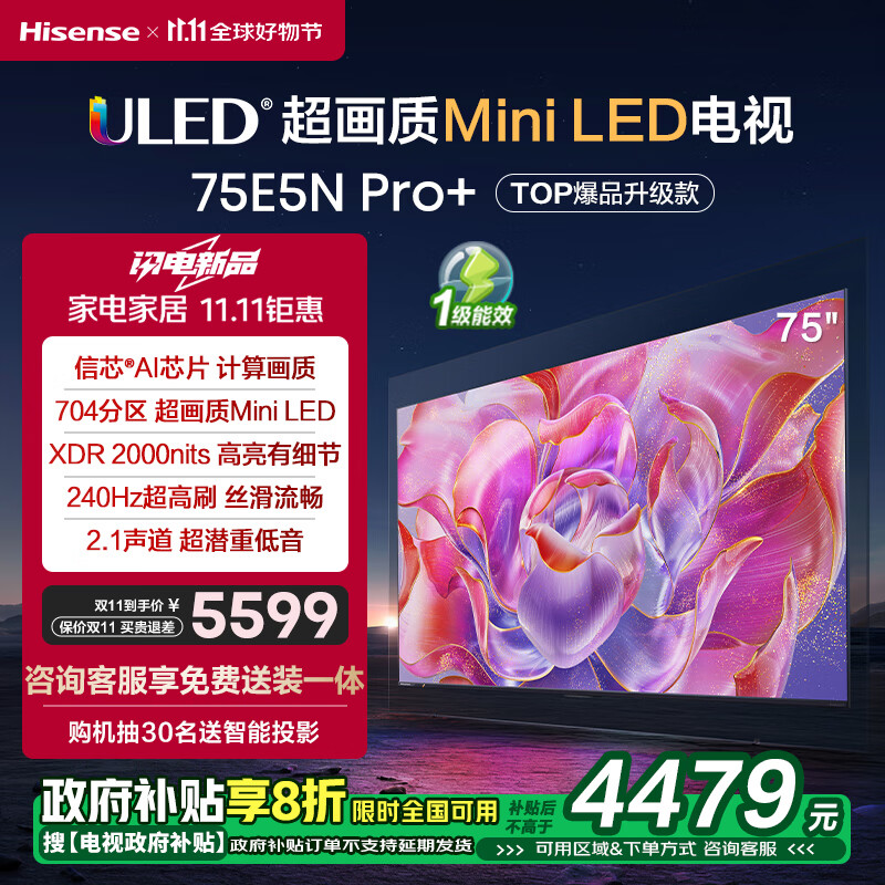 Hisense 海信 电视75E5N Pro+ 75英寸 704分区Mini LED 240Hz高刷 超薄大屏智慧屏E5NPRO