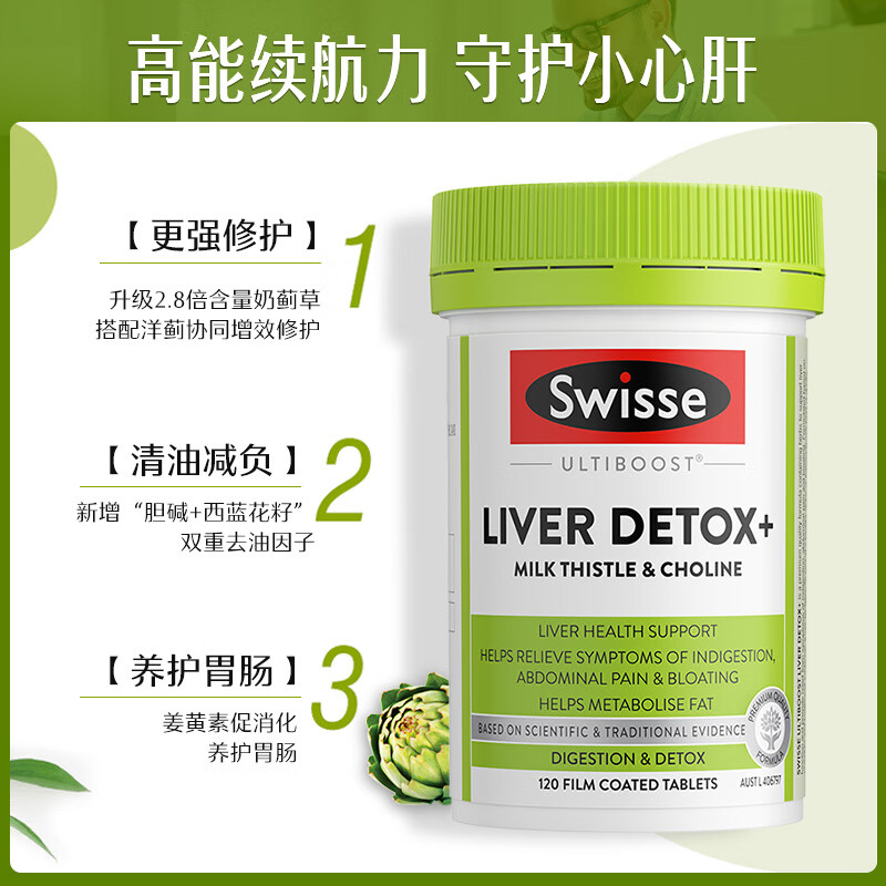 Swisse 斯维诗 奶蓟草胆碱片 120片 123.9元（需用券）