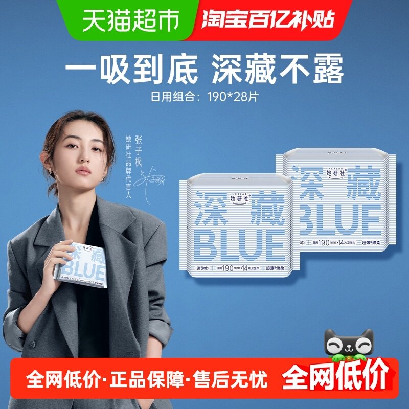 移动端：Herlab 深藏BLUE姨妈巾日用 28片 17.9元（淘金币可抵1.07元起）